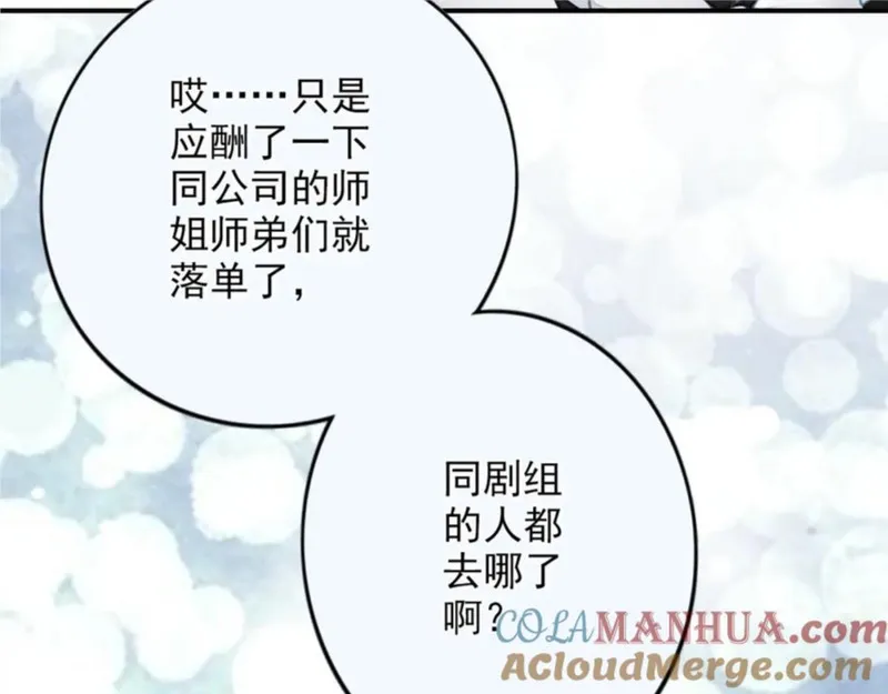 名流巨星云景婚后生活漫画,第40话 最佳人气奖（04）52图