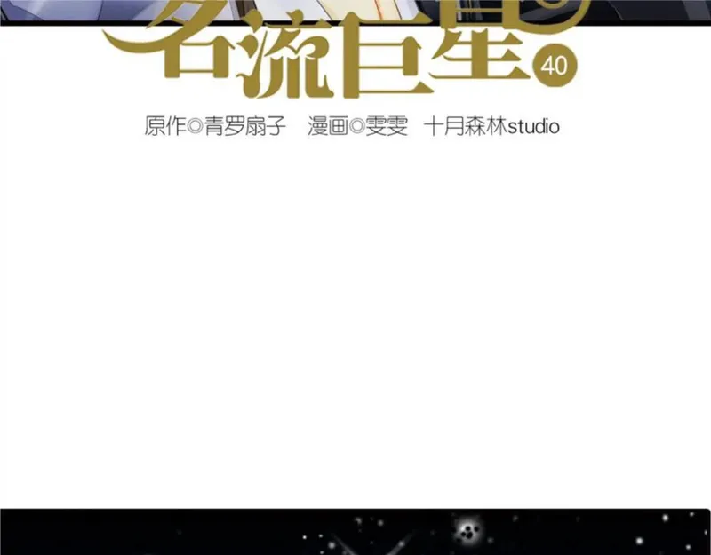 名流巨星云景婚后生活漫画,第40话 最佳人气奖（04）2图