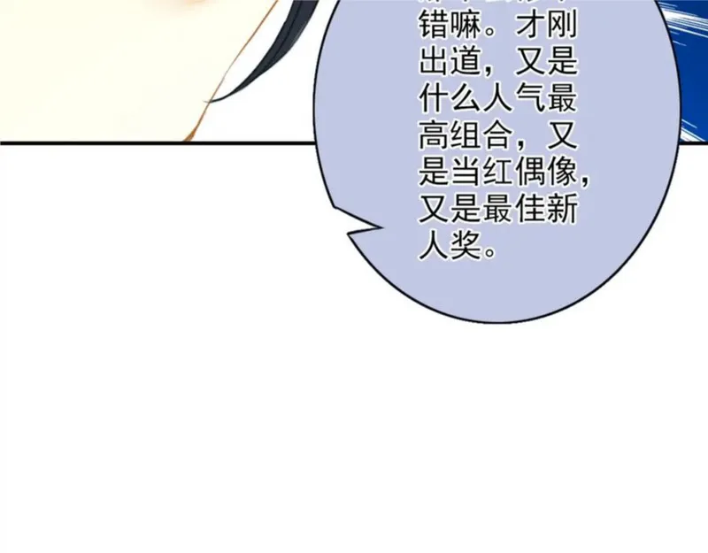 名流巨星云景婚后生活漫画,第40话 最佳人气奖（04）59图