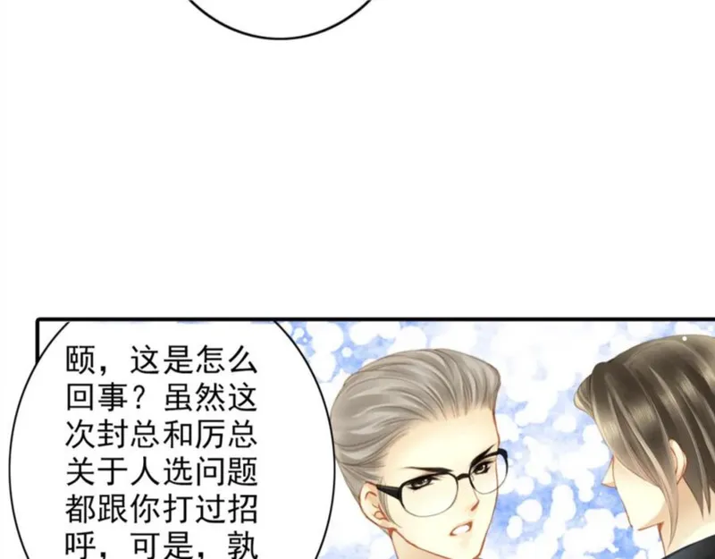 名流巨星云景婚后生活漫画,第40话 最佳人气奖（04）20图