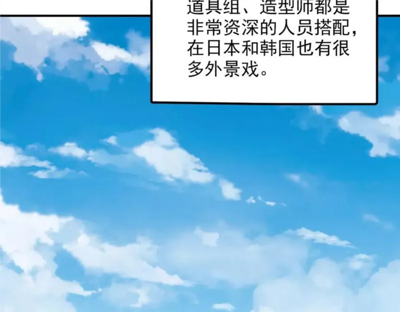 名流巨星小说完整版漫画,第44话 新的合作14图