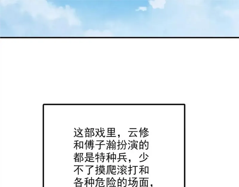 名流巨星小说完整版漫画,第44话 新的合作15图