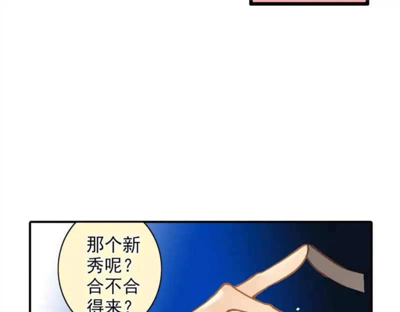 名流巨星小说完整版漫画,第44话 新的合作41图