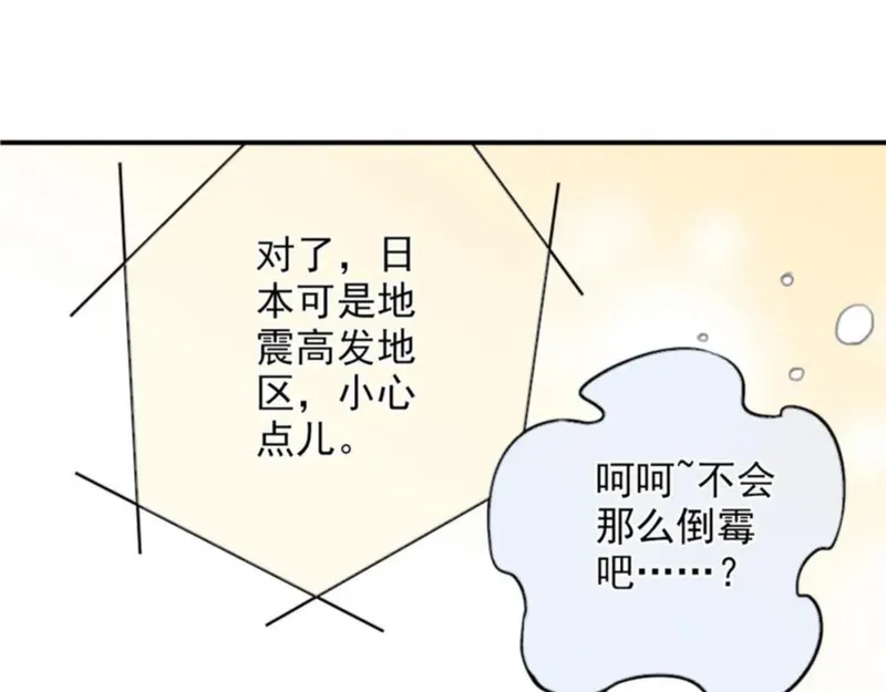 名流巨星漫画,第45话 扑通扑通在跳8图