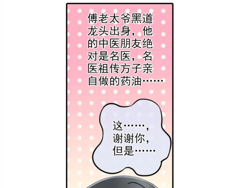 名流巨星漫画,第45话 扑通扑通在跳23图