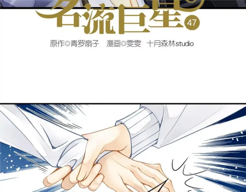 名流巨星漫画,第47话 真的地震了！2图