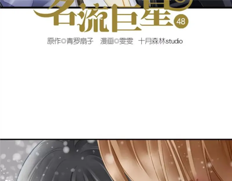 名流巨星封景漫画,第48话 被推荐给著名导演2图