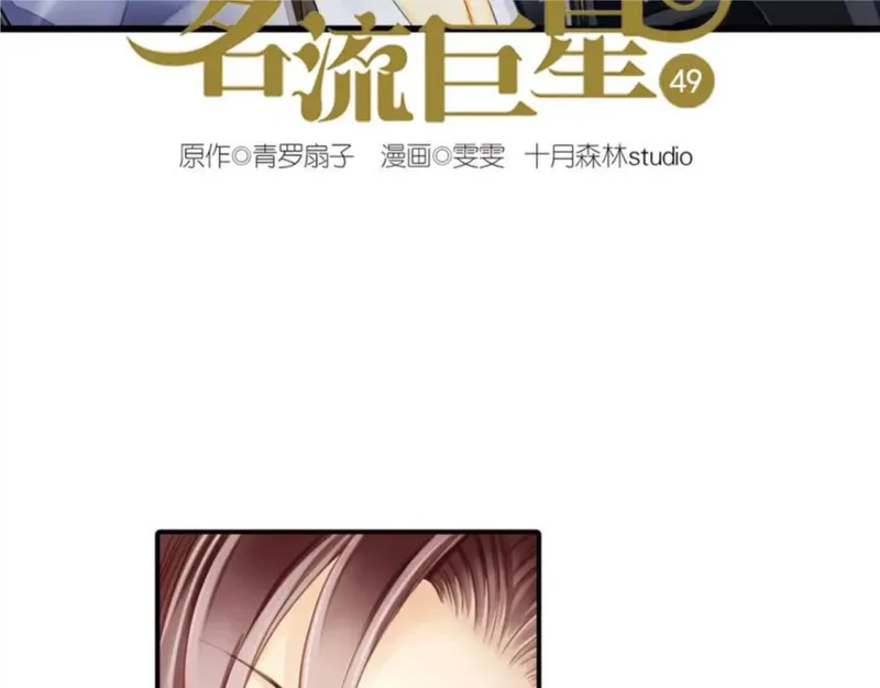 名流巨星漫画免费下拉式漫画,第49话 你们的关系2图