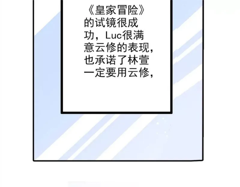 名流巨星封景漫画,第51话 中途有变15图