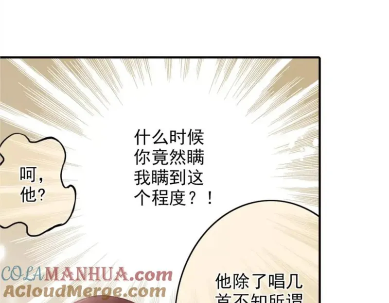 名流巨星封景漫画,第51话 中途有变49图