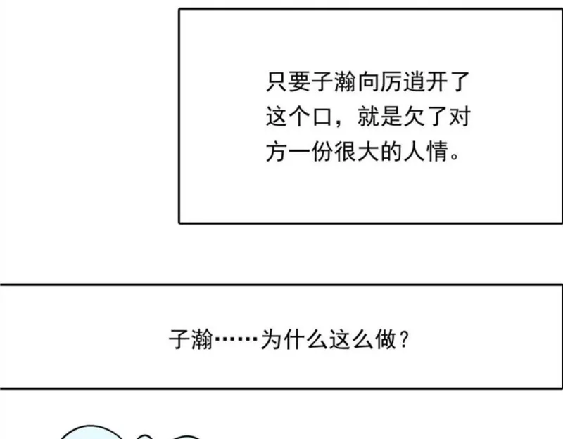 名流巨星漫画免费漫画,第52话 回来的机会54图