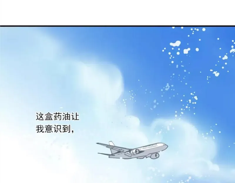 名流巨星全文番外txt百度云漫画,第56话 我应该怎样做6图