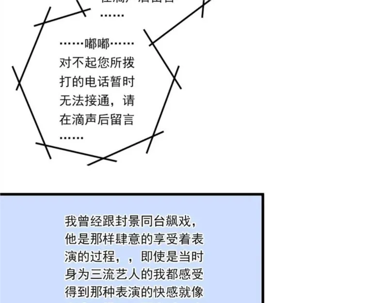 名流巨星全文番外txt百度云漫画,第56话 我应该怎样做32图