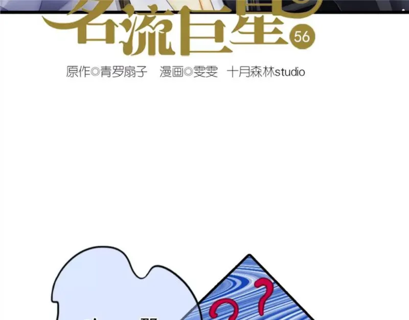 名流巨星全文番外txt百度云漫画,第56话 我应该怎样做2图