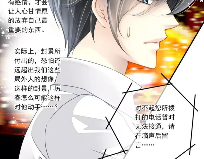 名流巨星全文番外txt百度云漫画,第56话 我应该怎样做35图