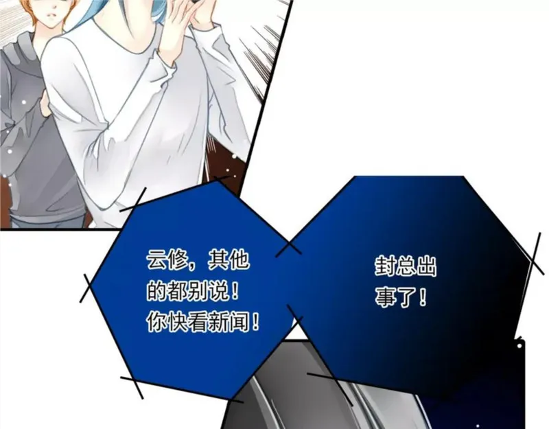 名流巨星全文番外txt百度云漫画,第56话 我应该怎样做14图