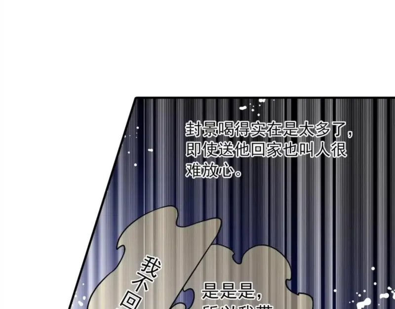 名流巨星王妃漫画,第57话 醉酒23图