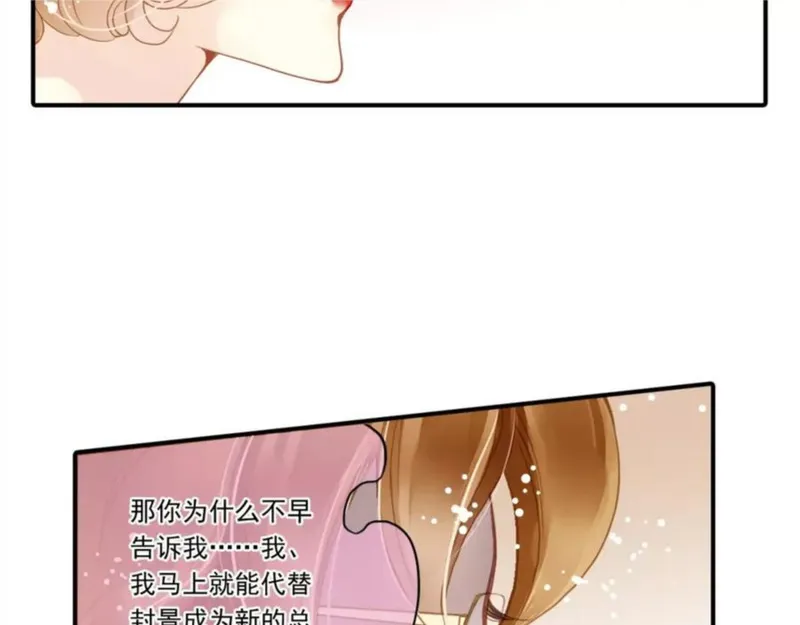 名流巨星封景漫画,第61话 挺立相助41图