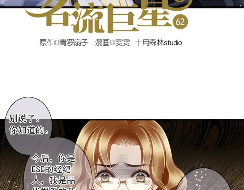 名流巨星叶凡漫画,第62话 为了新的开始2图