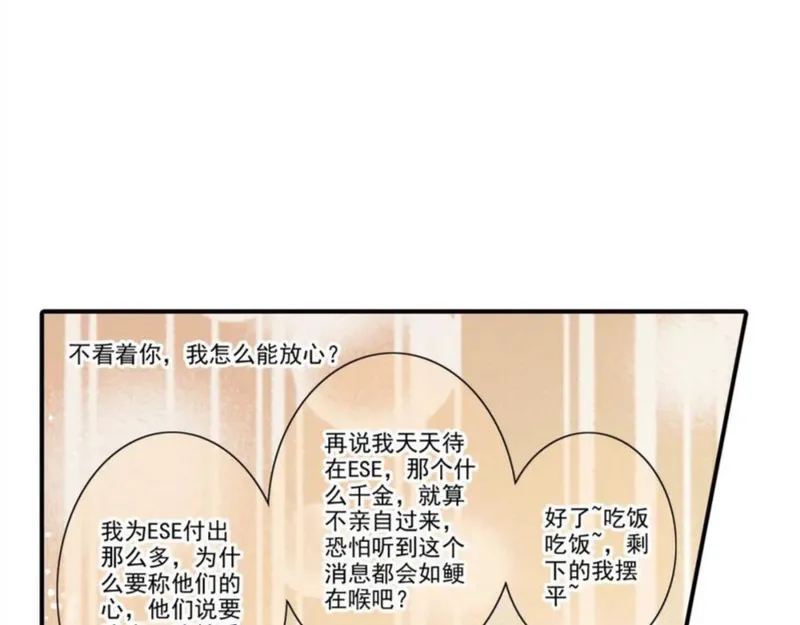 名流巨星txt下载漫画,第63话 成功反击42图