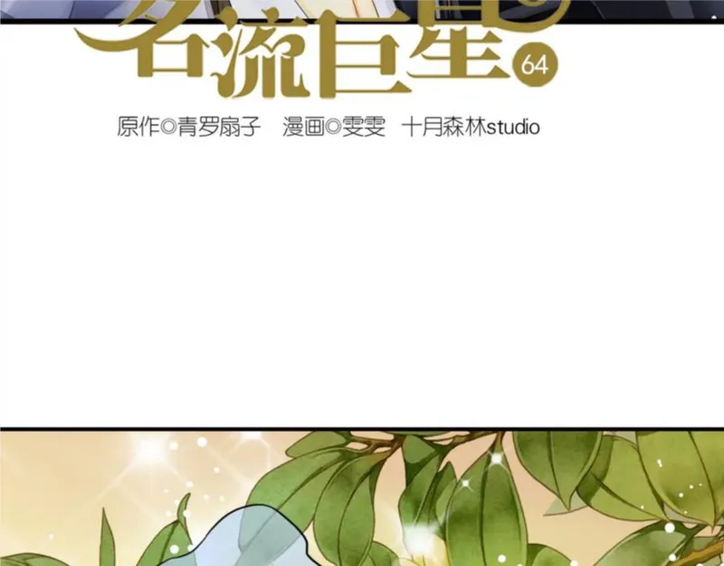 名流巨星原著小说漫画,第64话 新戏2图