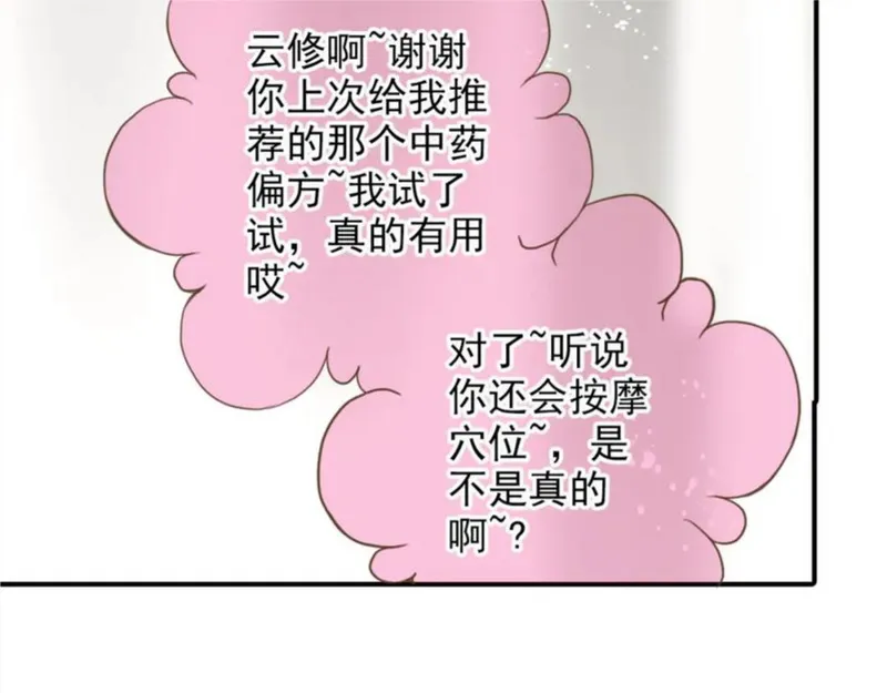 名流巨星原著小说漫画,第64话 新戏32图