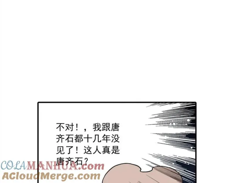 名流巨星漫画15话漫画,第66话 唐叔40图