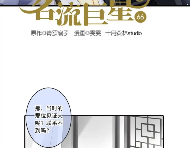 名流巨星漫画15话漫画,第66话 唐叔2图