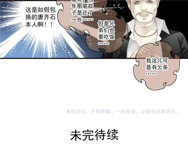 名流巨星漫画15话漫画,第66话 唐叔50图