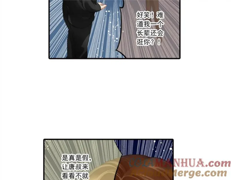 名流巨星漫画15话漫画,第66话 唐叔25图