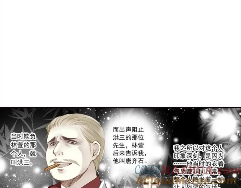 名流巨星漫画15话漫画,第66话 唐叔10图