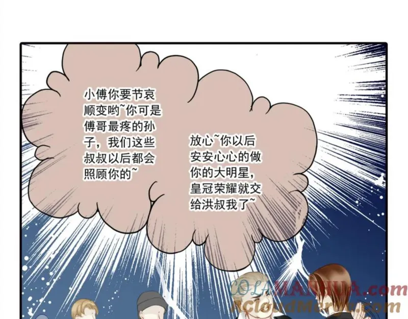 名流巨星漫画15话漫画,第66话 唐叔19图