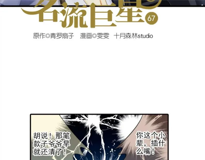 名流巨星漫画免费观看星球漫画漫画,第67话 真实身份2图