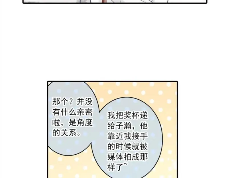 名流巨星封景漫画,第68话 背叛17图