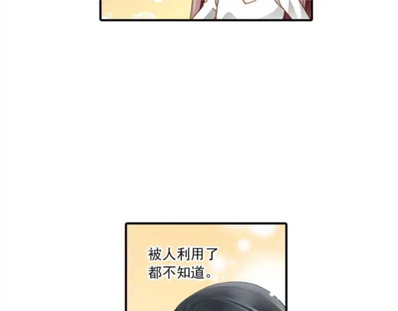 名流巨星封景漫画,第68话 背叛21图