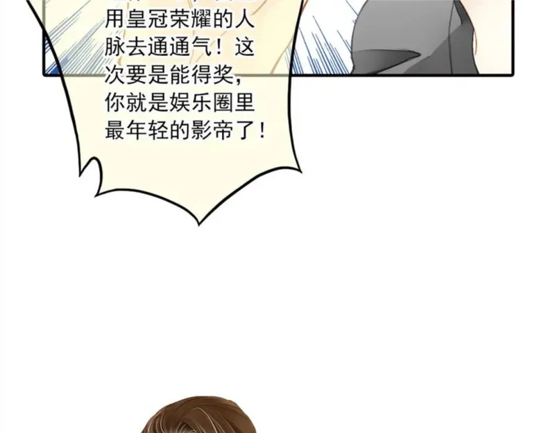 名流巨星漫画,第69话 提名41图