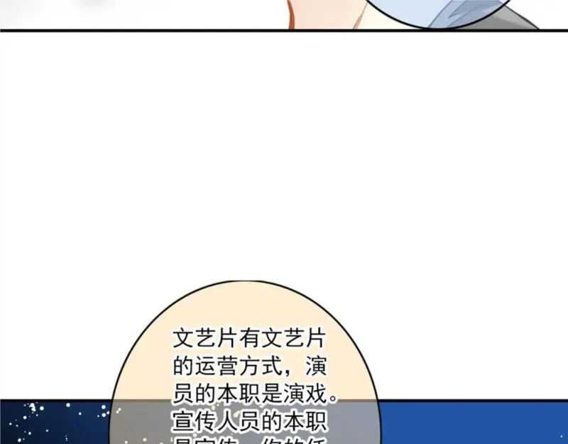 名流巨星漫画,第69话 提名27图