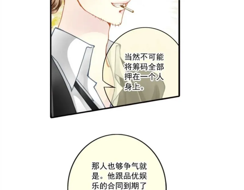 重生之名流巨星小说完整版漫画,第71话 在你眼里，我是什么？6图