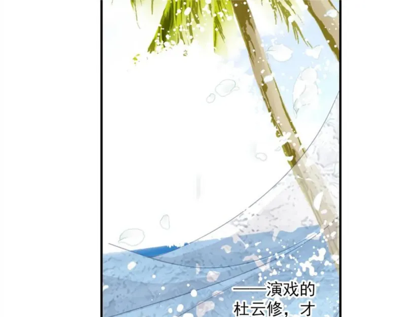 重生之名流巨星 青罗扇子漫画,第78话 三个人的婚礼29图