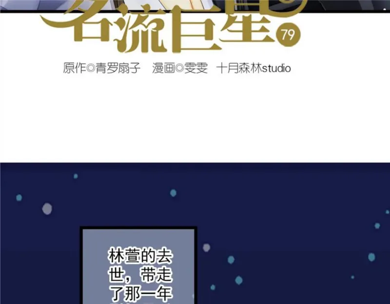 名流巨星漫画,第79话 新的开始2图