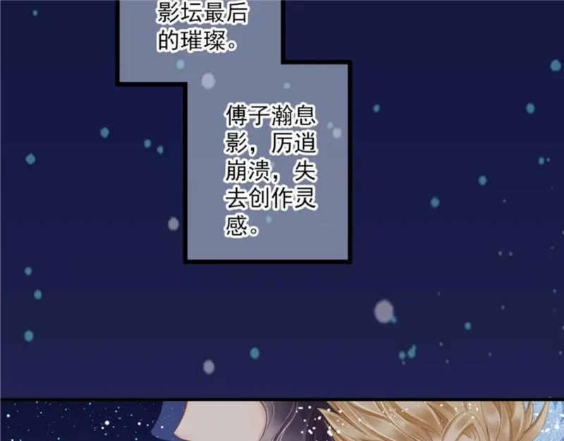 名流巨星漫画,第79话 新的开始3图