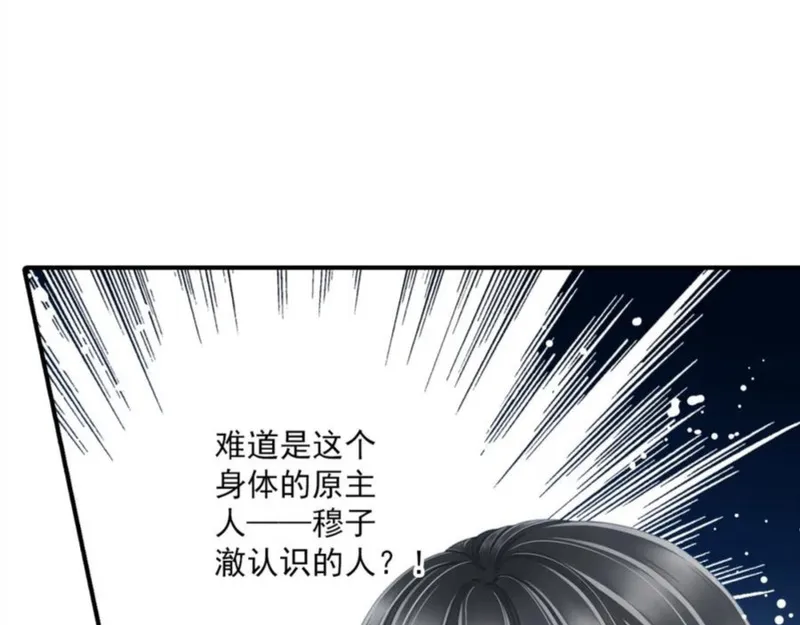 名流巨星漫画免费下拉式漫画,第80话 似曾相识26图