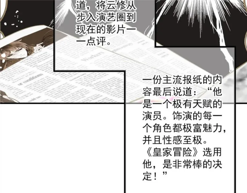 名流巨星漫画免费下拉式漫画,第80话 似曾相识51图