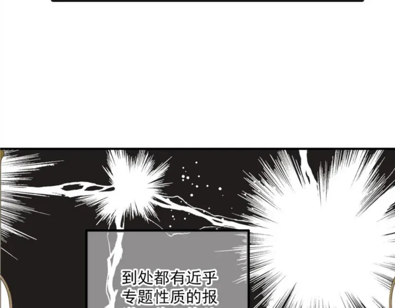 名流巨星漫画免费下拉式漫画,第80话 似曾相识50图