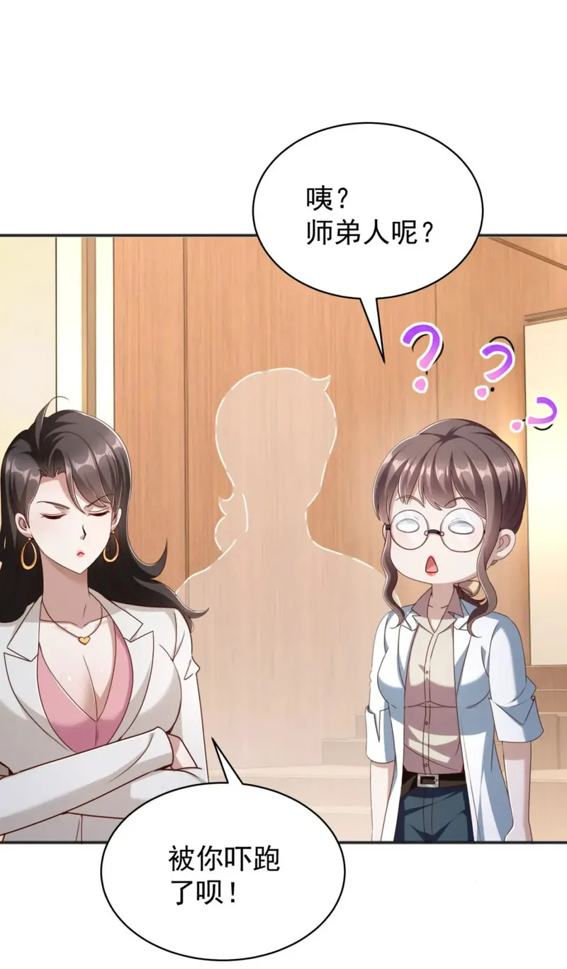 我七个姐姐绝世无双完整版漫画,第6话 围攻16图