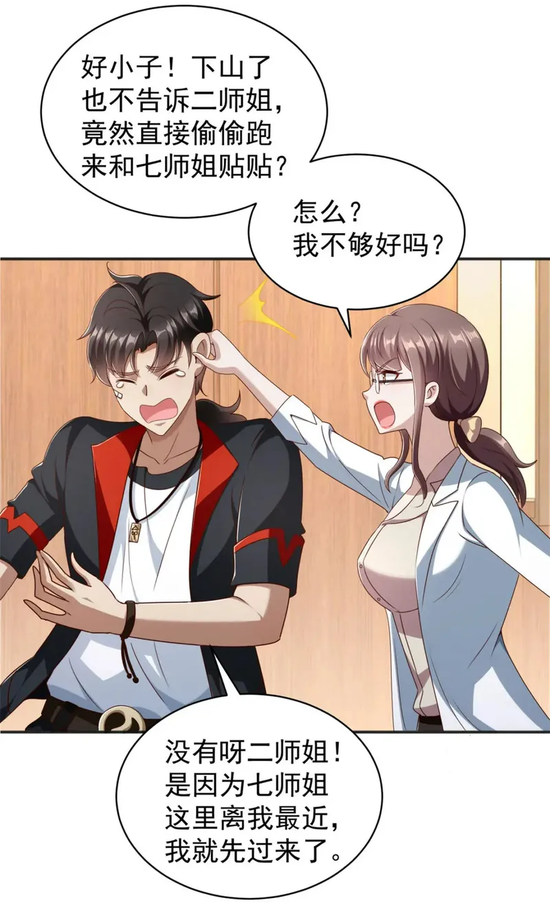 我七个姐姐绝世无双完整版漫画,第6话 围攻6图