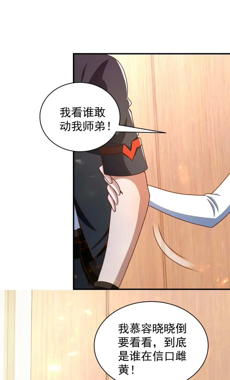 我七个姐姐绝世无双小说阅读漫画,第5话 二师姐驾到29图