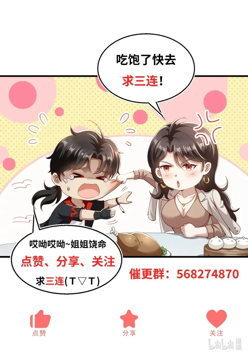 我七个姐姐绝世无双小说阅读漫画,第5话 二师姐驾到31图