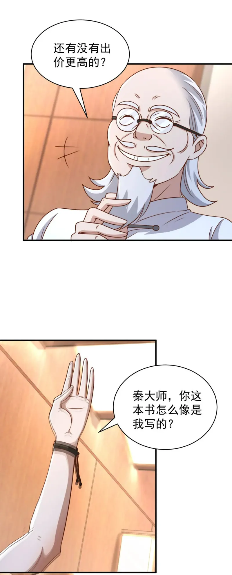 我七个姐姐绝世无双小说阅读漫画,第5话 二师姐驾到25图