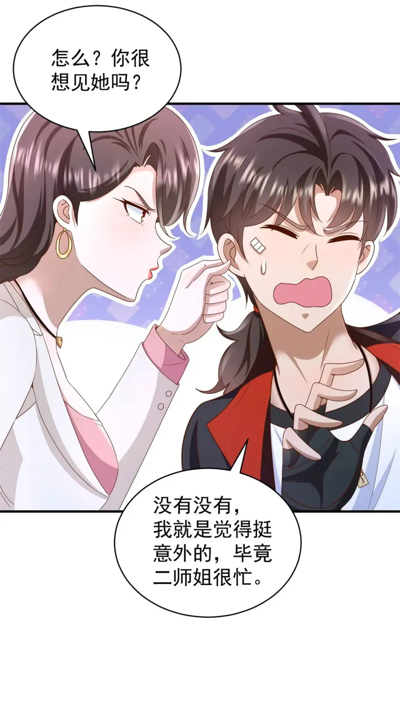 我七个姐姐绝世无双小说阅读漫画,第5话 二师姐驾到18图